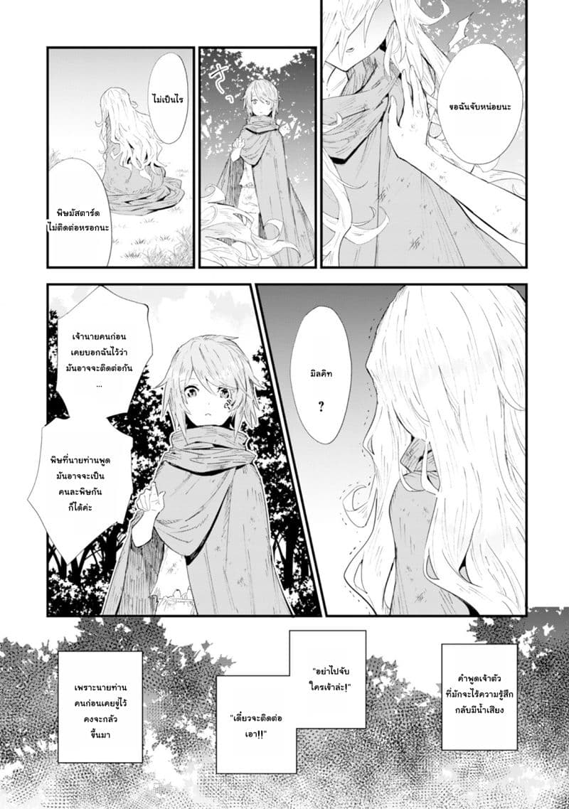 Do You Think Someone Like You Could Defeat the Demon Lord? 3-โชคชะตาที่บิดเบี้ยว