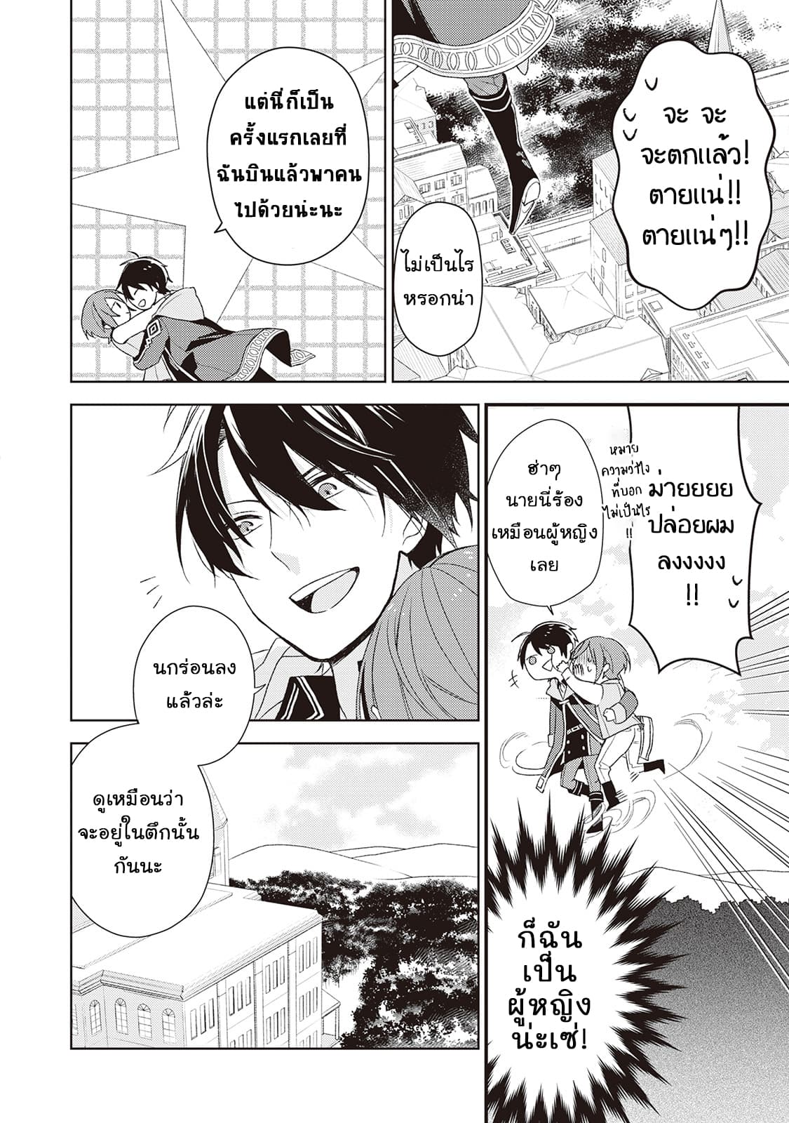 Wakeari Madoushi wa Shizuka ni Kurashitai 2-2