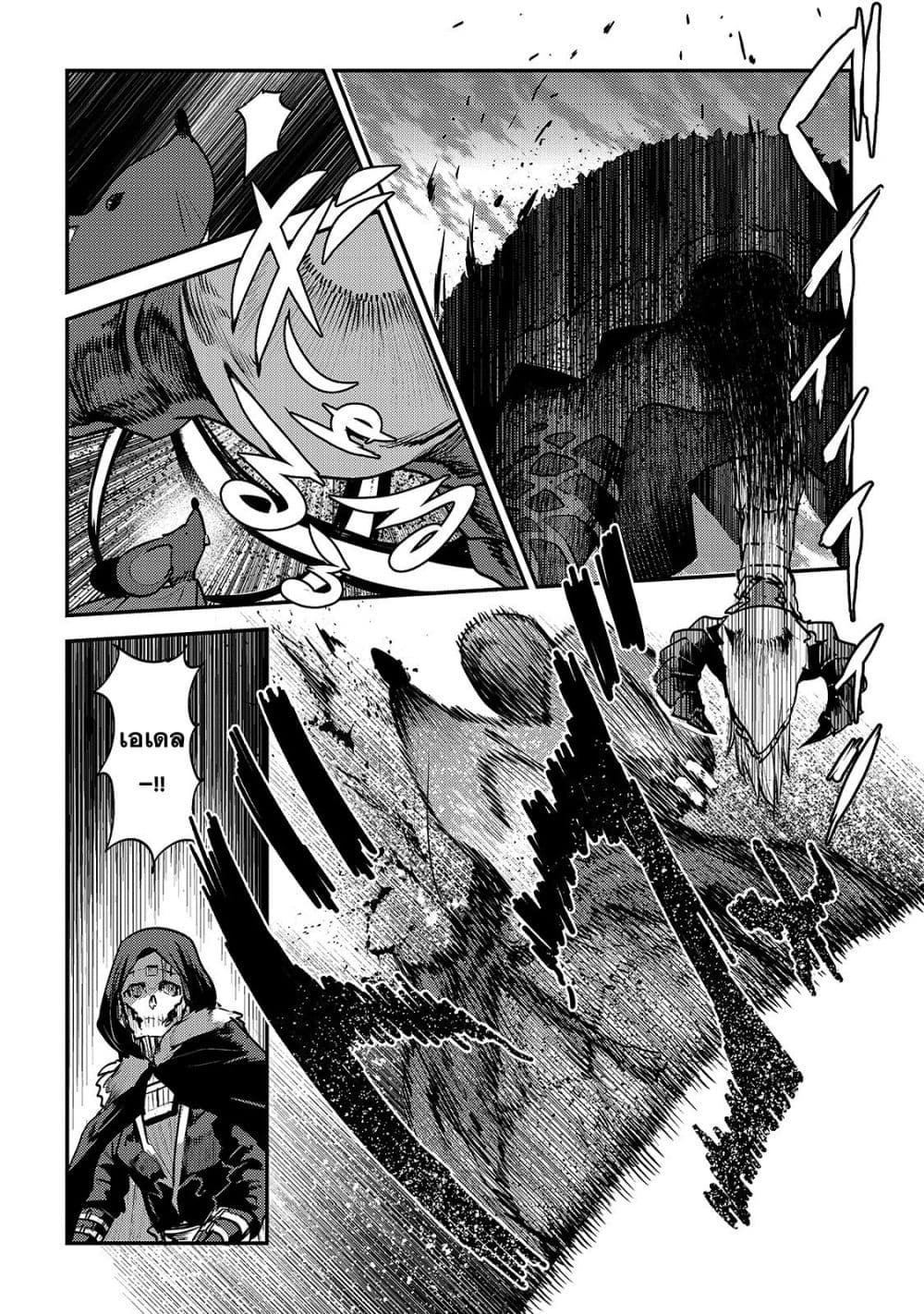Nozomanu Fushi no Boukensha 21-เจ้าสัตว์ร้าย ทาราสก์