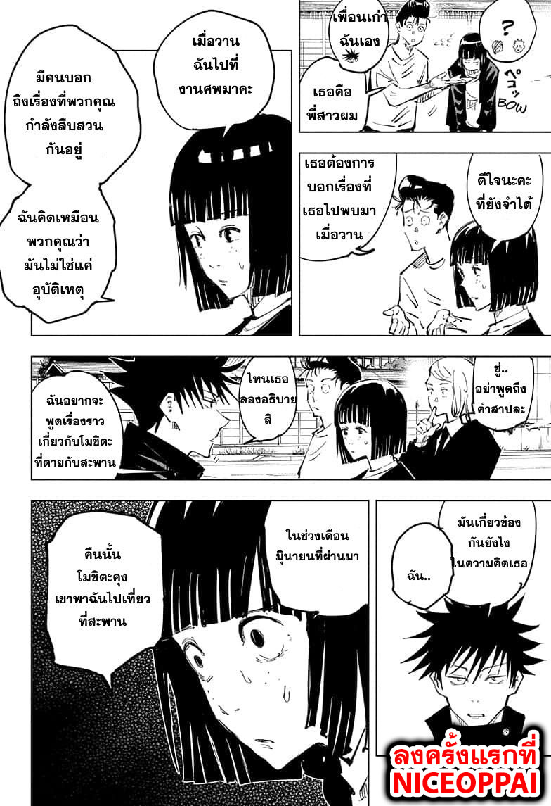 Jujutsu Kaisen มหาเวทย์ผนึกมาร 56-จุดเริ่มต้นของการเชื่อฟัง (2)