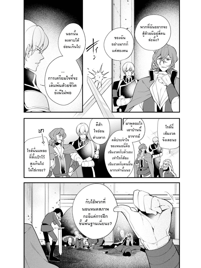 Koushaku Reijou no Tashinami 35-35