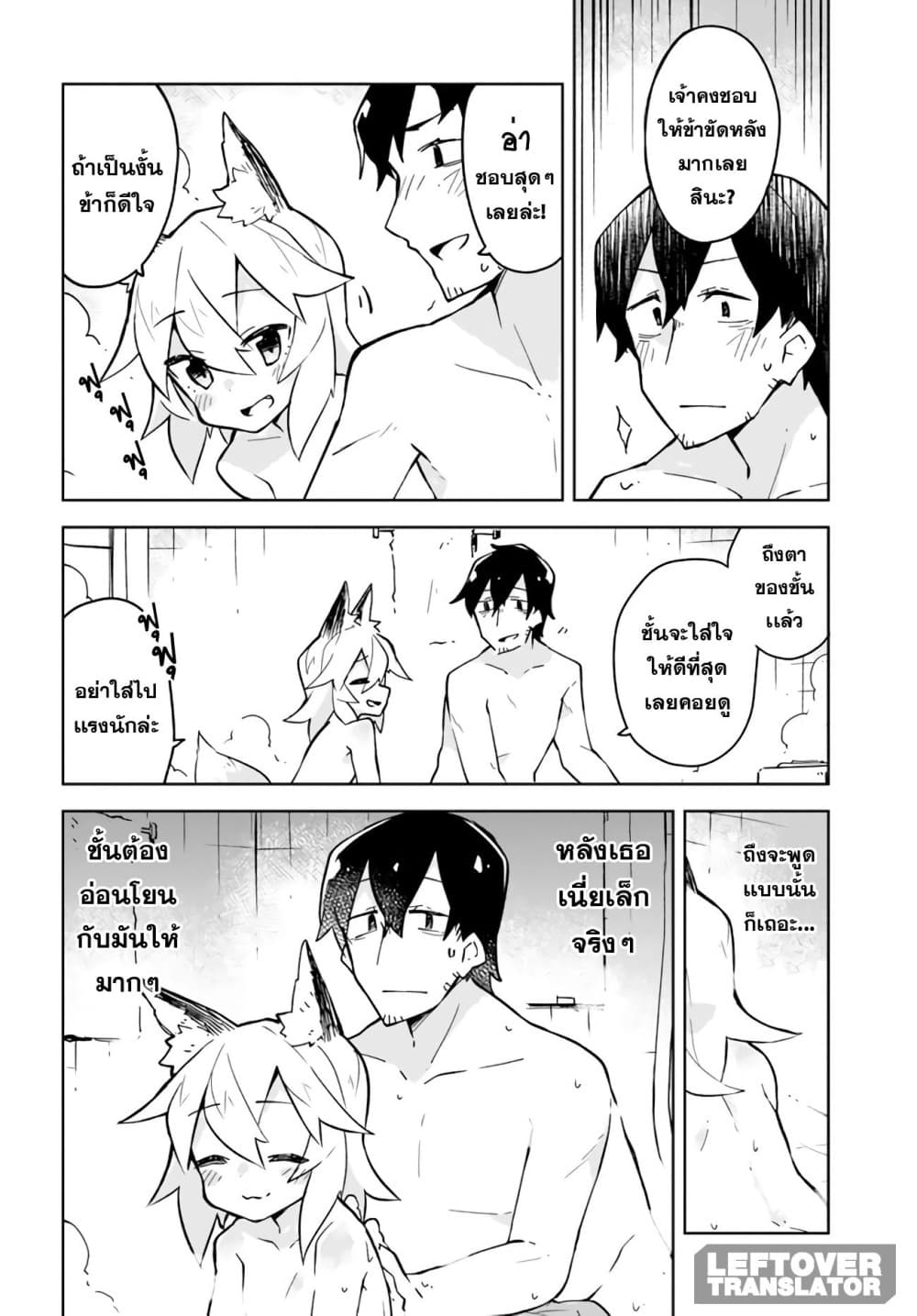 Sewayaki Kitsune no Senko-san เซ็นโกะซังเทพจิ้งจอกจอมป่วน 9-โลกถึงจุุดจบเเล้ว!