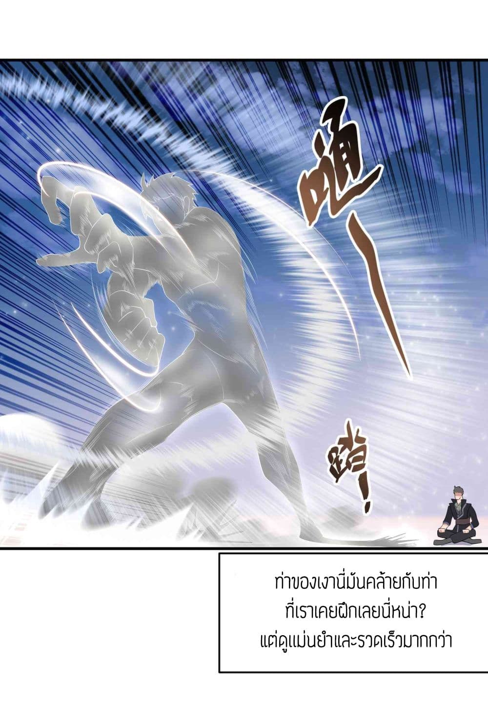 Super Warrior in Another World ทหารเซียนไปหาเมียที่ต่างโลก 6-6