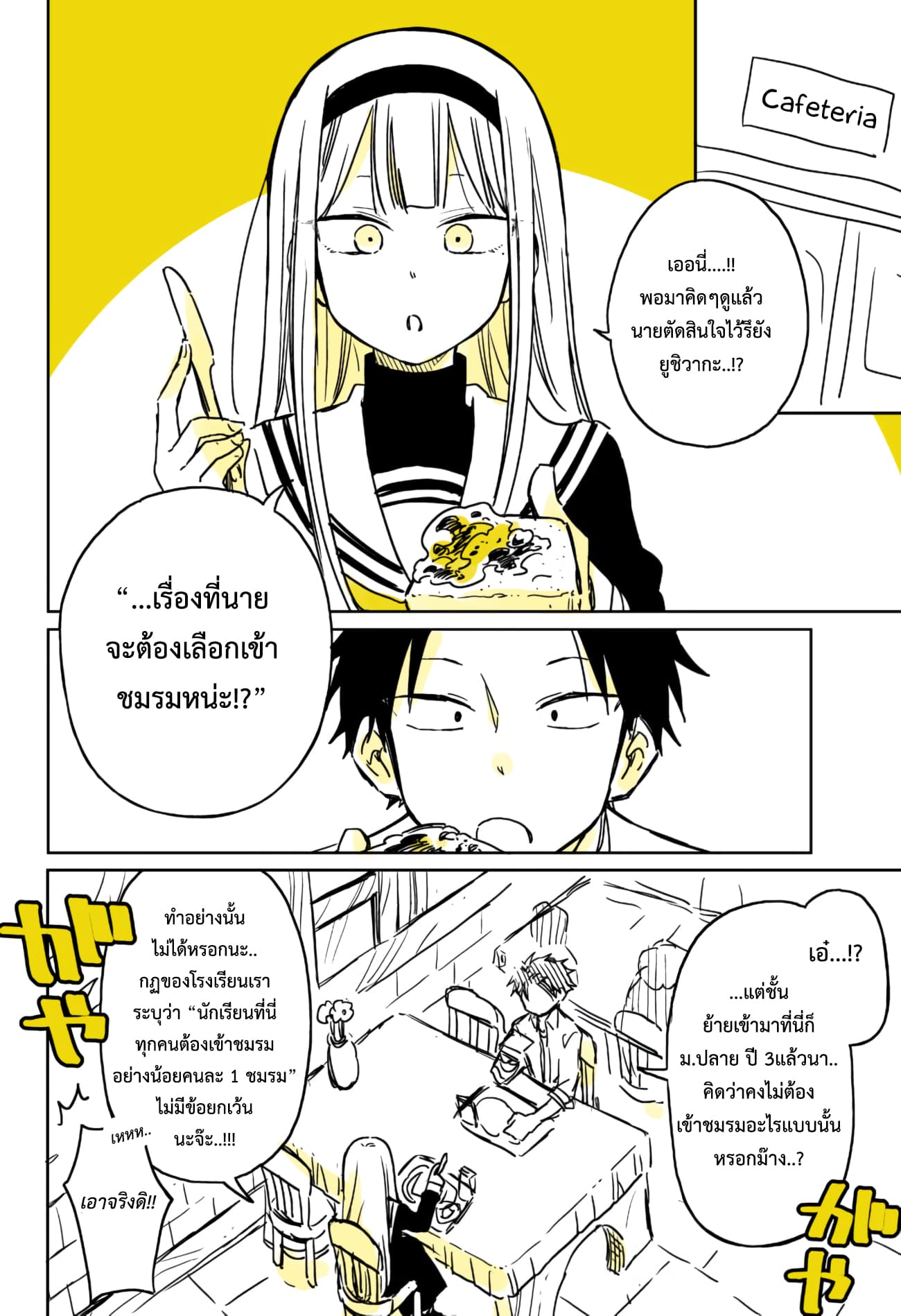Hatsukoi ga Bishoujo ♂ de, Ikinone o Tomerareteshimatta Shounen no Hanashi 3-การเข้าชมรม!!