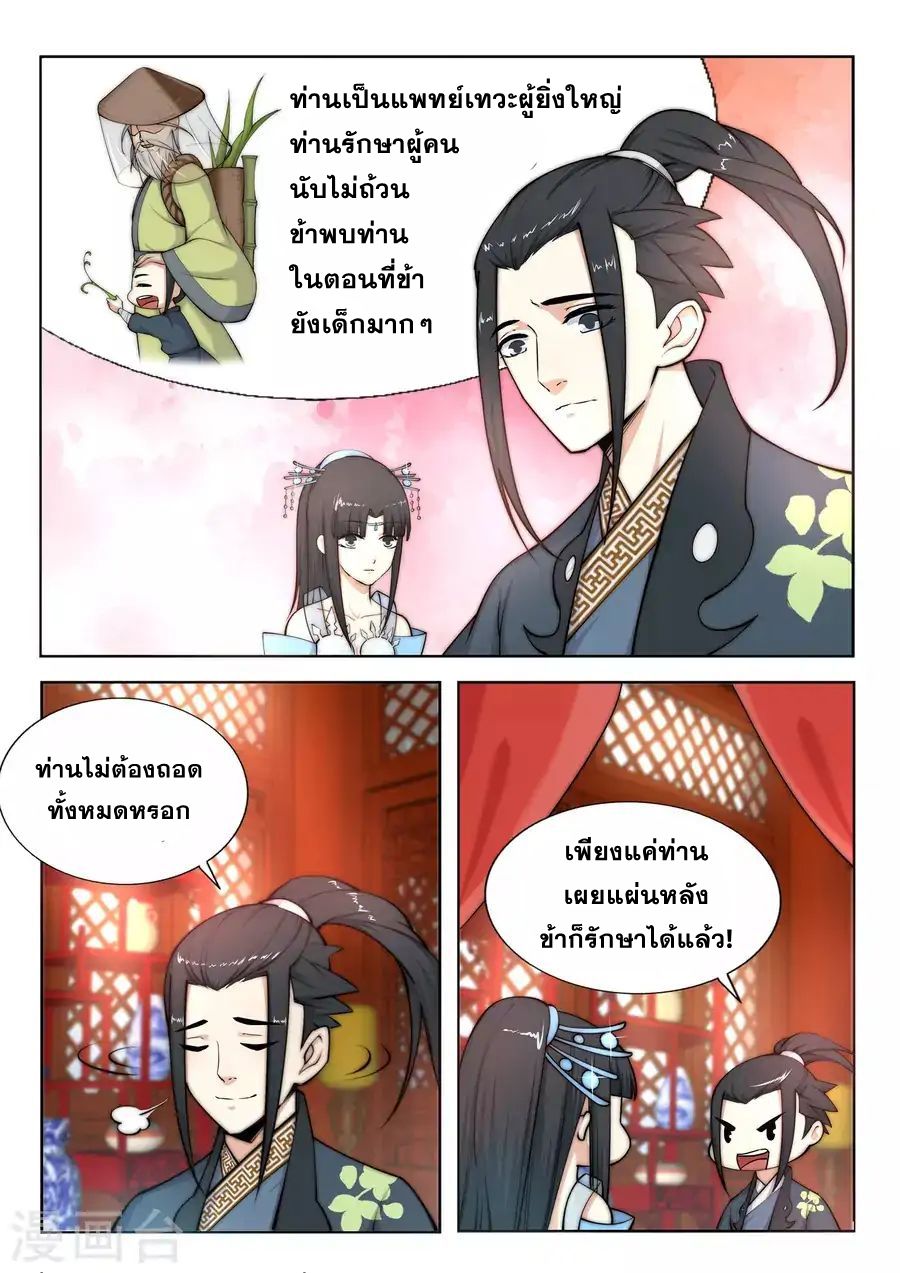 Against the Gods อสูรพลิกฟ้า 13-13
