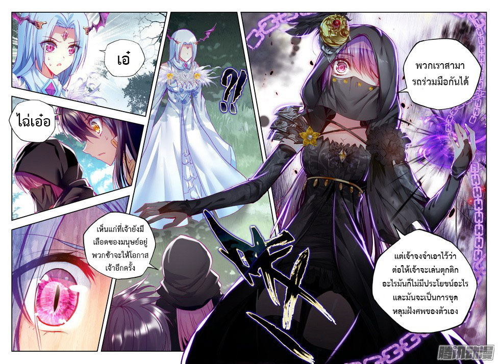 Shen Yin Wang Zuo ผนึกเทพบัลลังก์ราชันย์ 68-องค์หญิงเย่เยว่