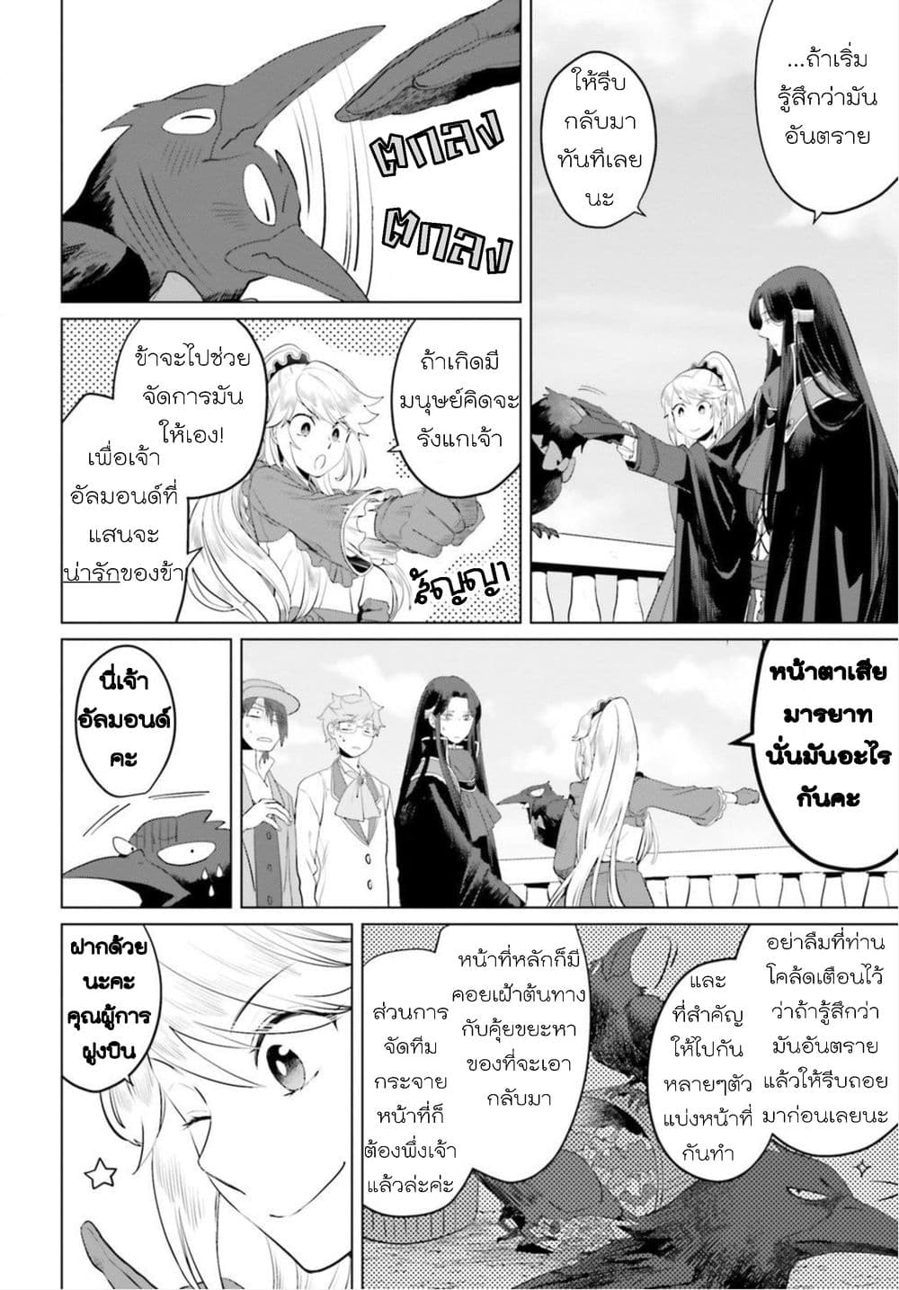 Akuyaku Reijo nano de Last Boss wo Kattemimashita 6-6