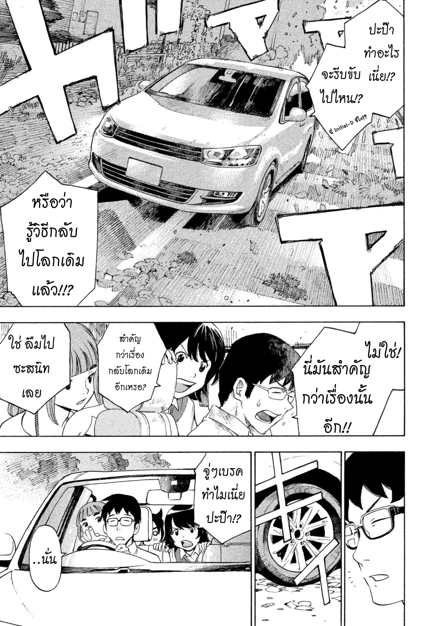 Yurusaba 1-แค่ครอบครัวเราเท่านั้น