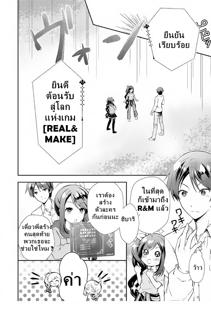 Nonbiri VRMMOki 1-เริ่มเล่น VRMMO