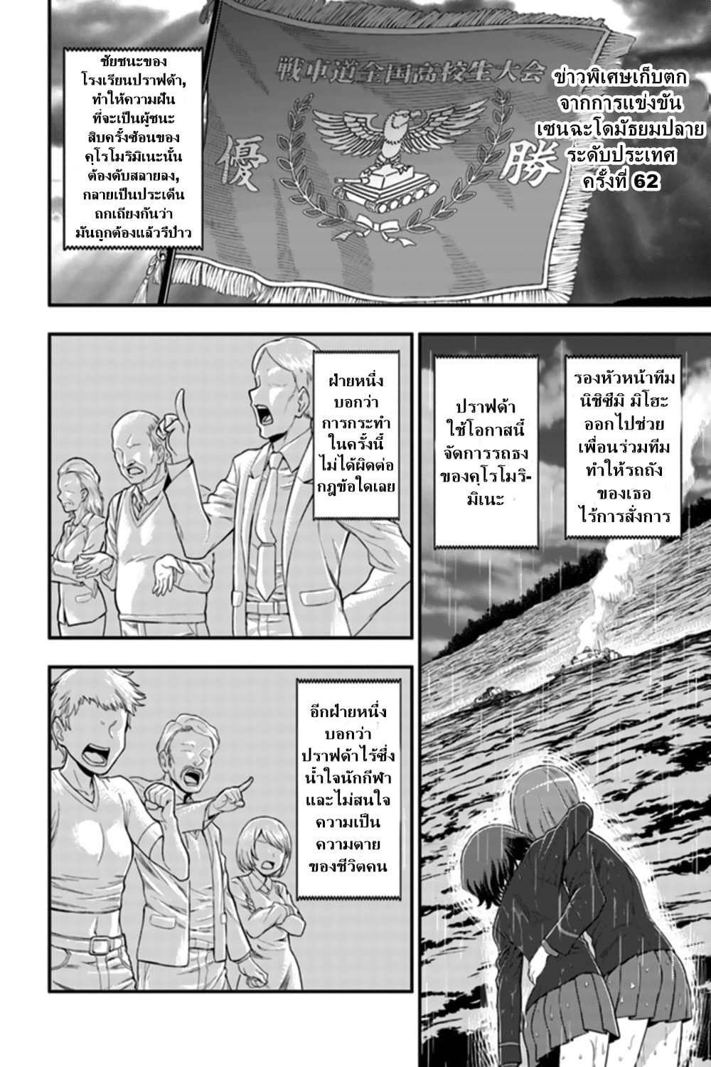 Girls und Panzer - Saga of Pravda 1-บุกจู่โจม