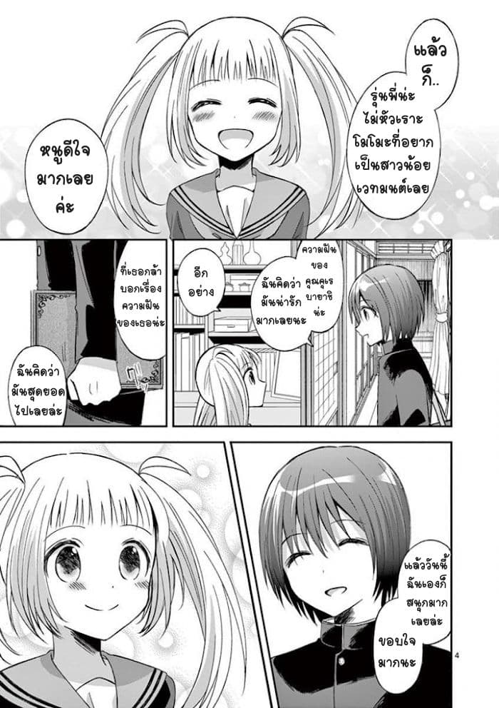 Can You Become A Magical Girl? ยายจ๋าเวทมนต์ 9-9