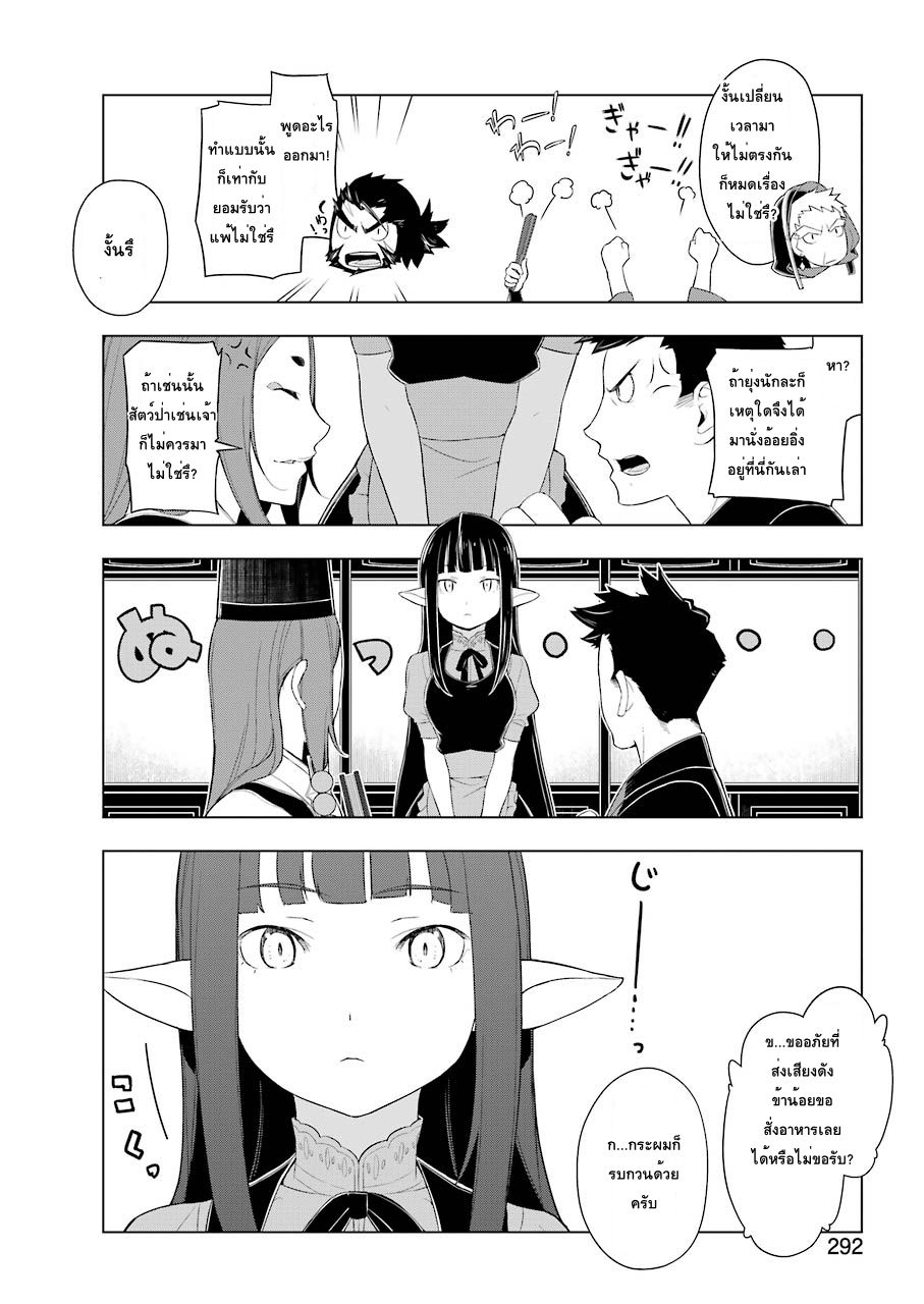 Isekai Shokudou ร้านอาหารต่างโลก 15-โอโคโนมิยากิ