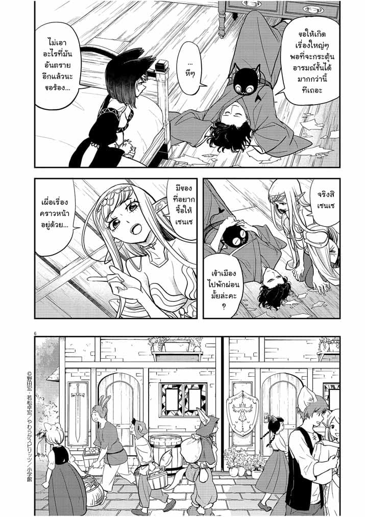 Isekai Shikkaku 6-6