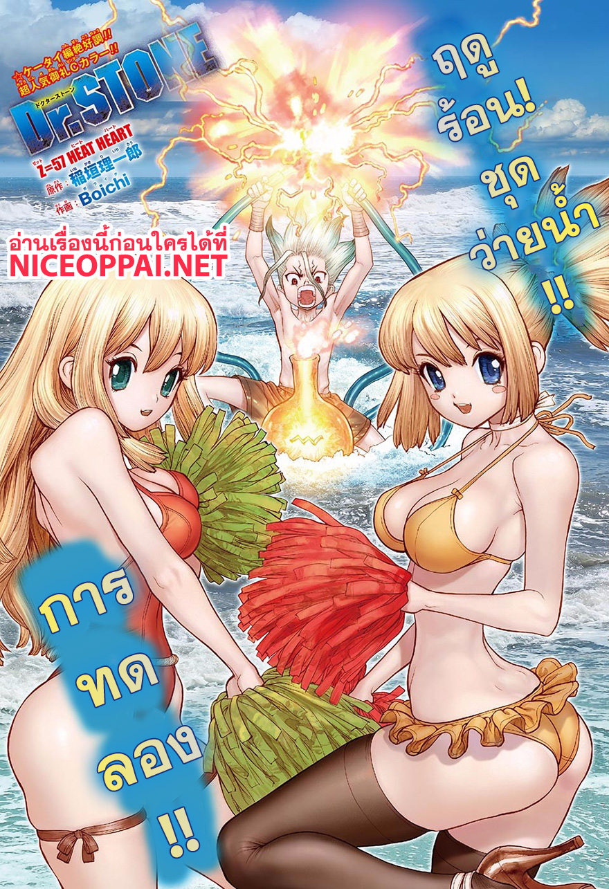 Dr.Stone 57-HEAT HEART