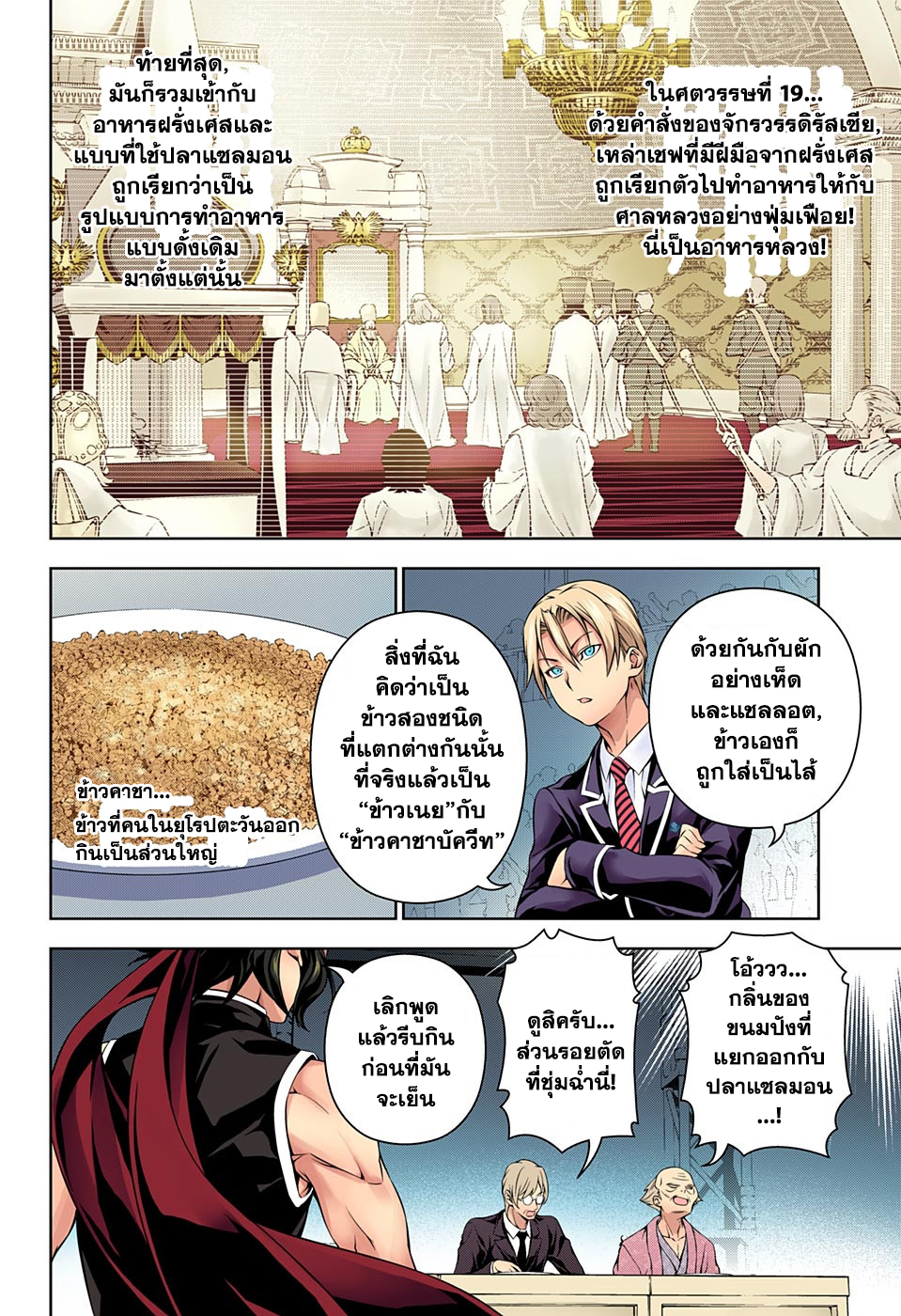 Shokugeki no Soma 157-ปลาแซลมอนระบำ