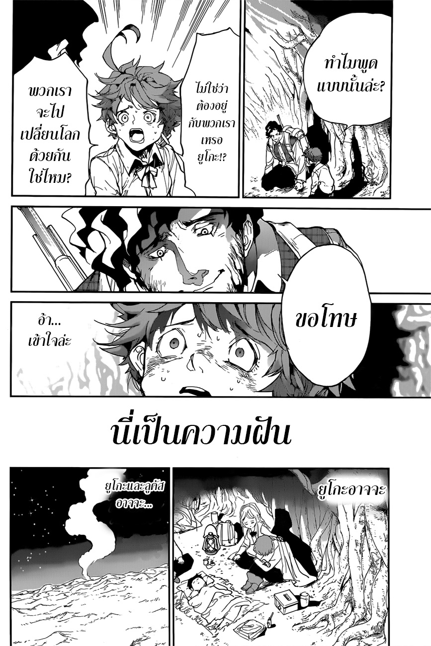 The Promised Neverland 109-ก้าวต่อไป