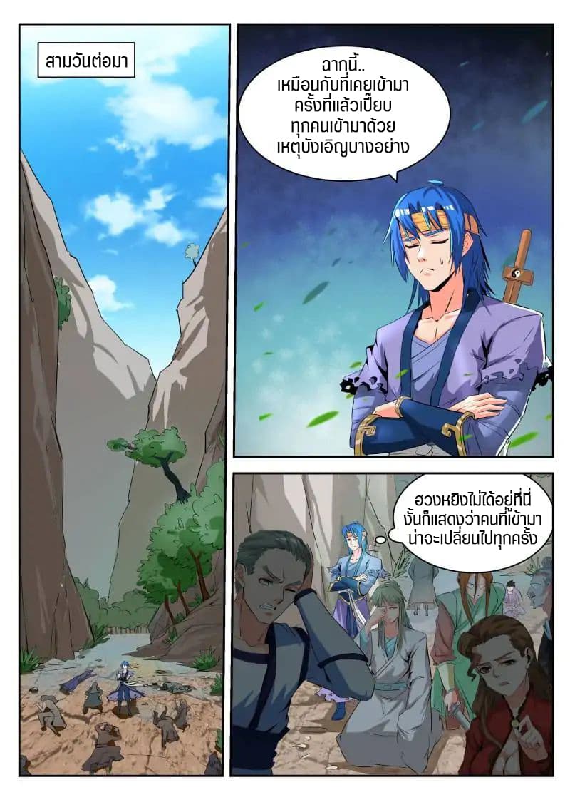 A God's Ascension ข้ามเวลาเกิดใหม่ในร่างตัวร้ายกลายเป็นเทพ 24-24