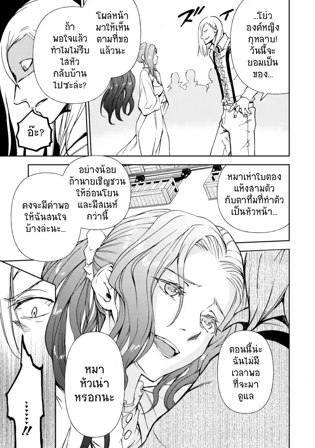 Boukensha License o Hakudatsu Sareta Ossan Dakedo, Manamusume ga Dekita no de Nonbiri Jinsei 8-8