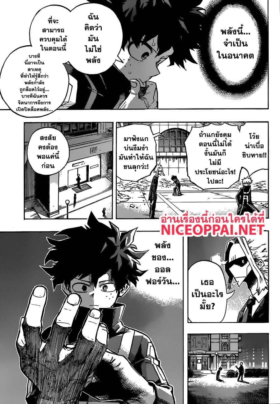 Boku no Hero Academia 217-พลังใหม่และออลฟอร์วัน