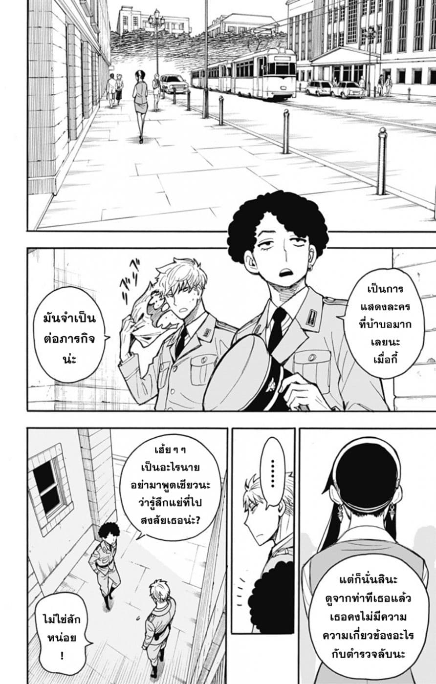 Spy X Family ภารกิจลับครอบครัววายป่วง 14-14