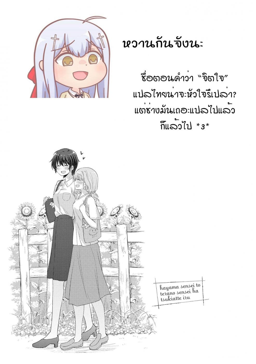 Hayama Sensei To Terano Sensei Ha Tsukiatteiru 6-ใกล้ชิดกันมากขึ้น ทั้งร่างกายและจิตใจ (ครึ่งหลัง)