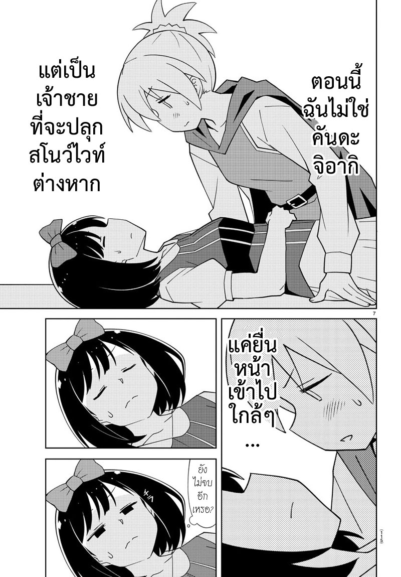 Atsumare! Fushigi Kenkyubu 133-ความแปลกของสโนว์ไวท์
