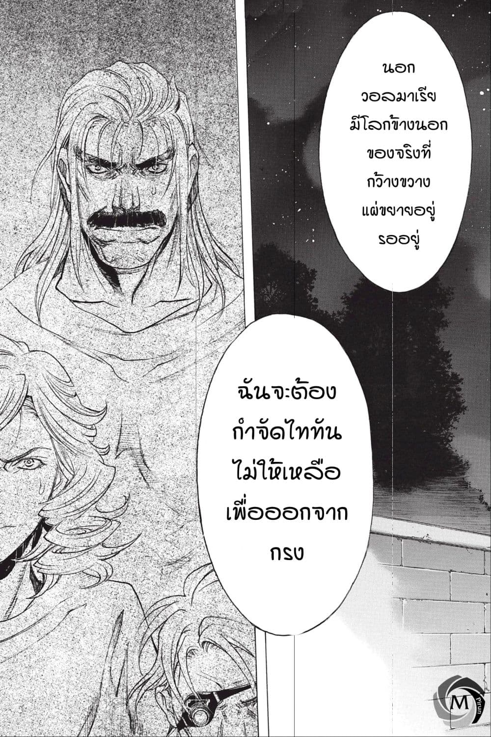 Attack on Titan - Before the Fall 48-เหตุผลในการต่อสู้