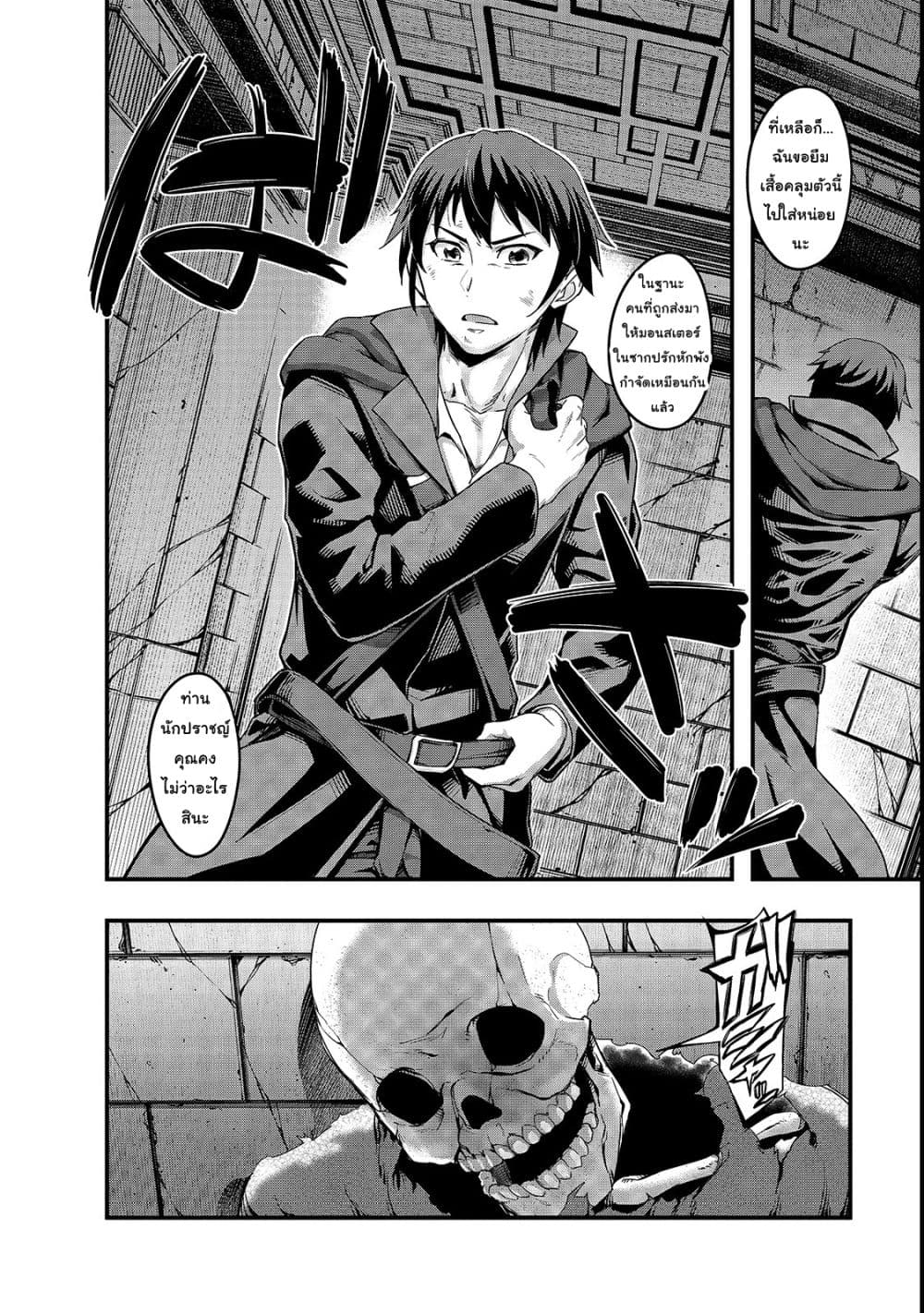 Hazure Waku no Joutai Ijou Skill de Saikyou ni Natta Ore ga Subete wo Juurin Suru made 3-จะเหยียบย่ำหรือถูกเหยียบย่ำ