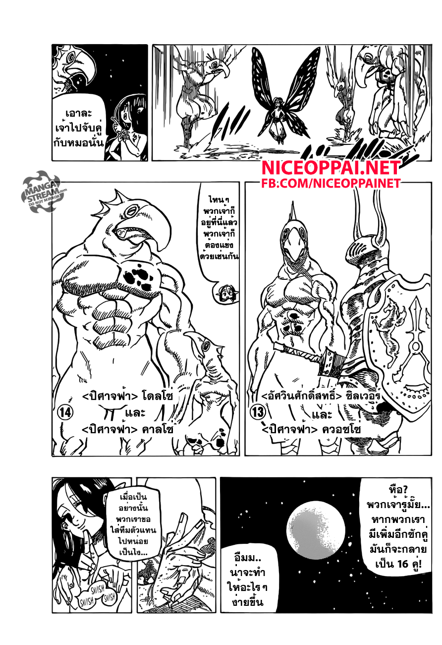 Nanatsu no Taizai 162-ใครกันที่จะเป็นทีมแห่งโชคชะตา?!