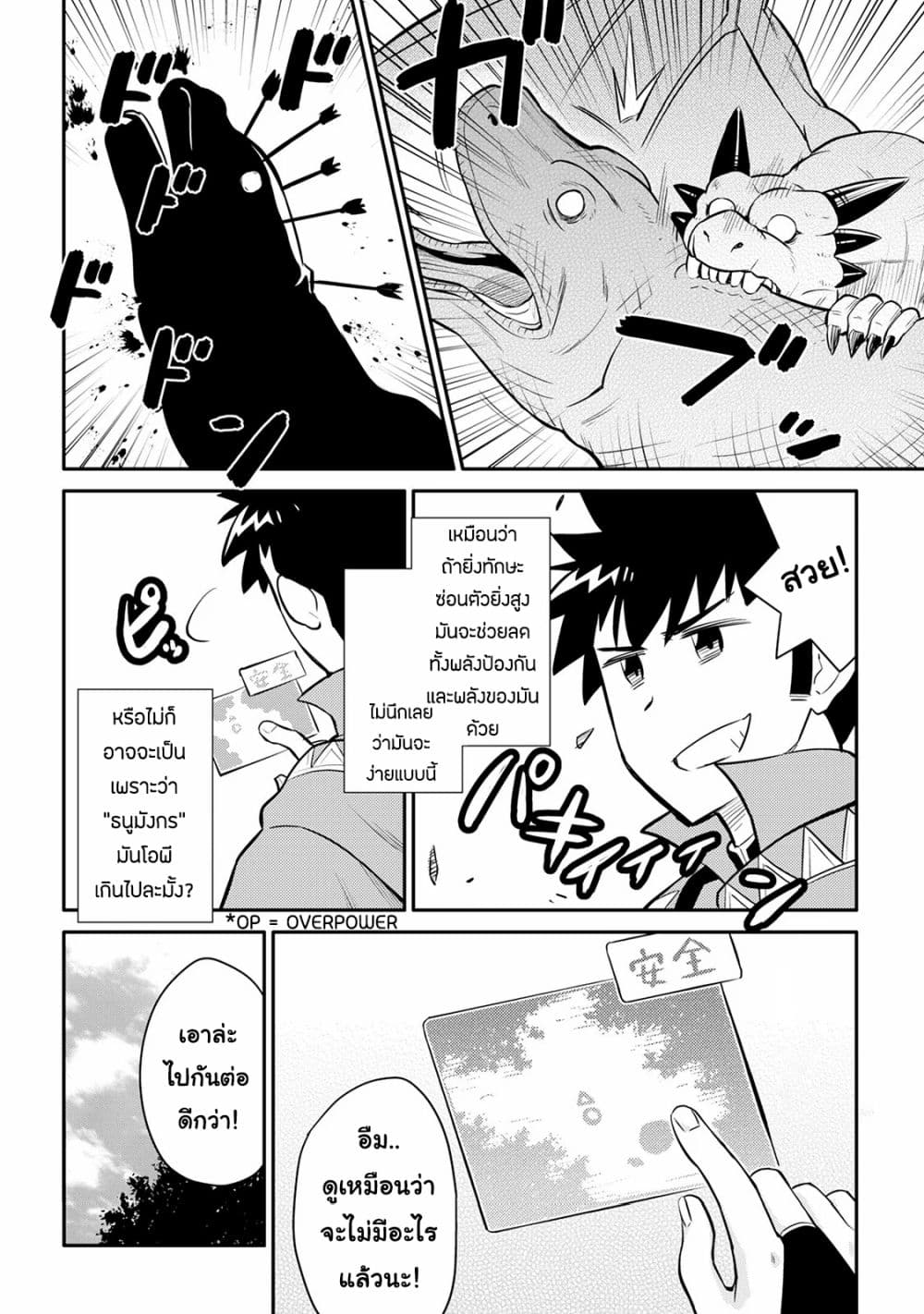 Toaru Ossan no VRMMO Katsudouki 36-36