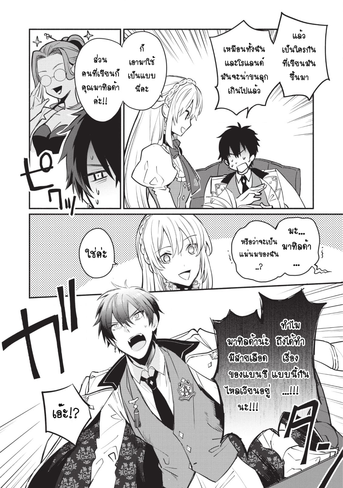 Mochiron, Isharyouseikyuu itashimasu! จะขอเรียกค่าทำขวัญให้ได้เลยค่ะ!!! 2-2