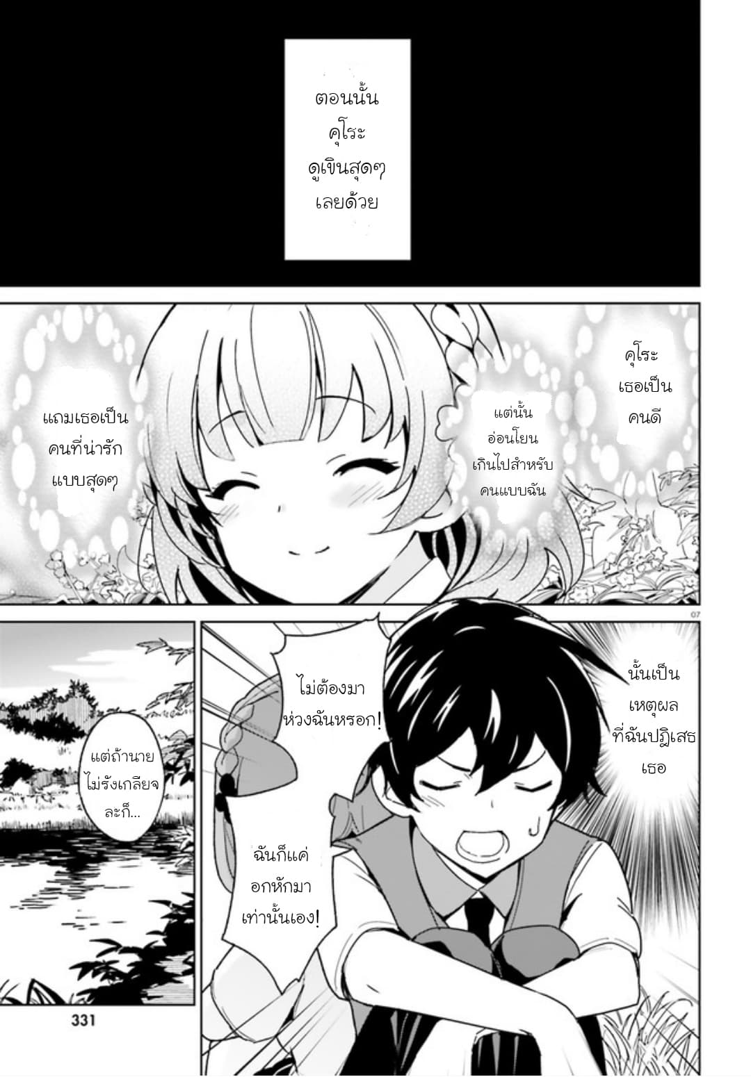 Osananajimi ga Zettai ni Makenai Love Comedy 2-2