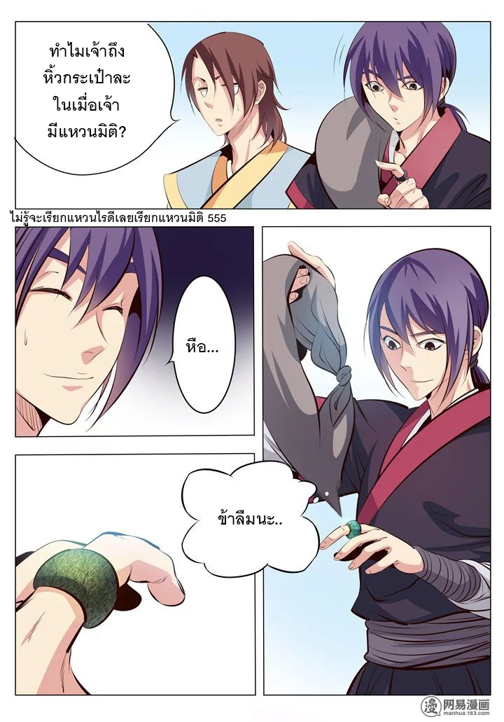 Bailian Chengshen 5-การทดสอบของนิกายชิงหยุง