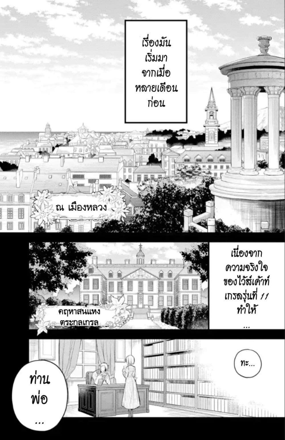 The Holy Grail of Eris 2-ณ พระราชวัง แกรนด์ แมโรล-แอนน์
