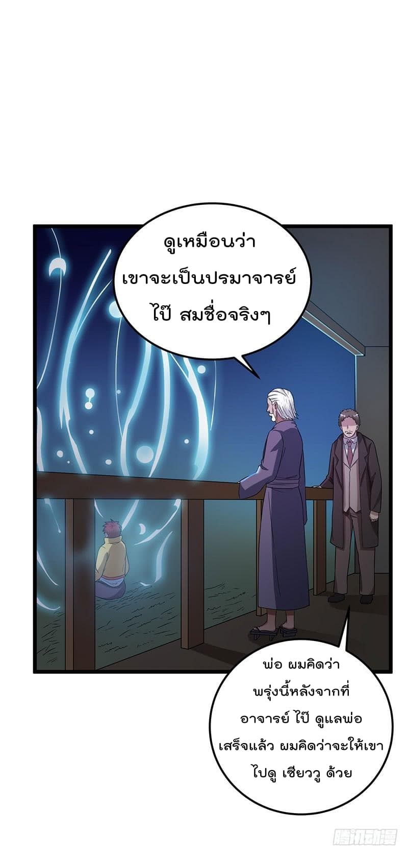Immortal King of City ราชาอมตะแห่งนคร 20-20