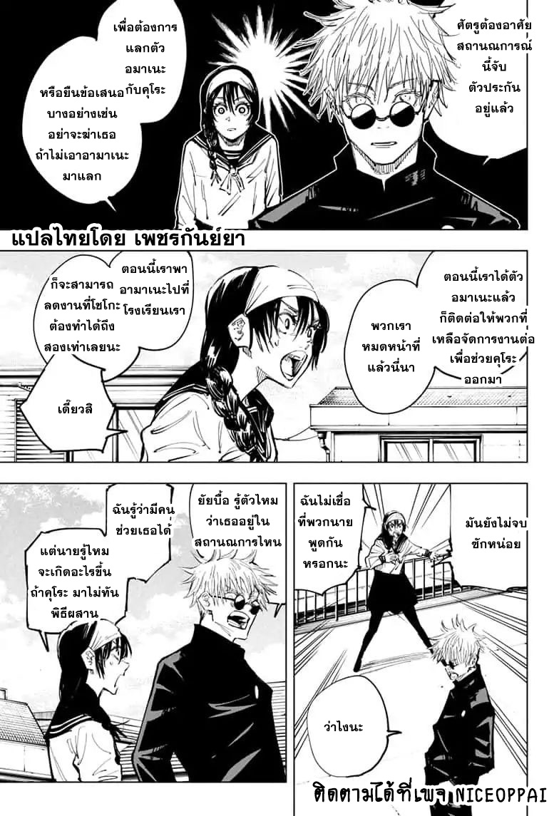 Jujutsu Kaisen มหาเวทย์ผนึกมาร 70-สิ่งของที่ถูกซ่อนไว้ 6