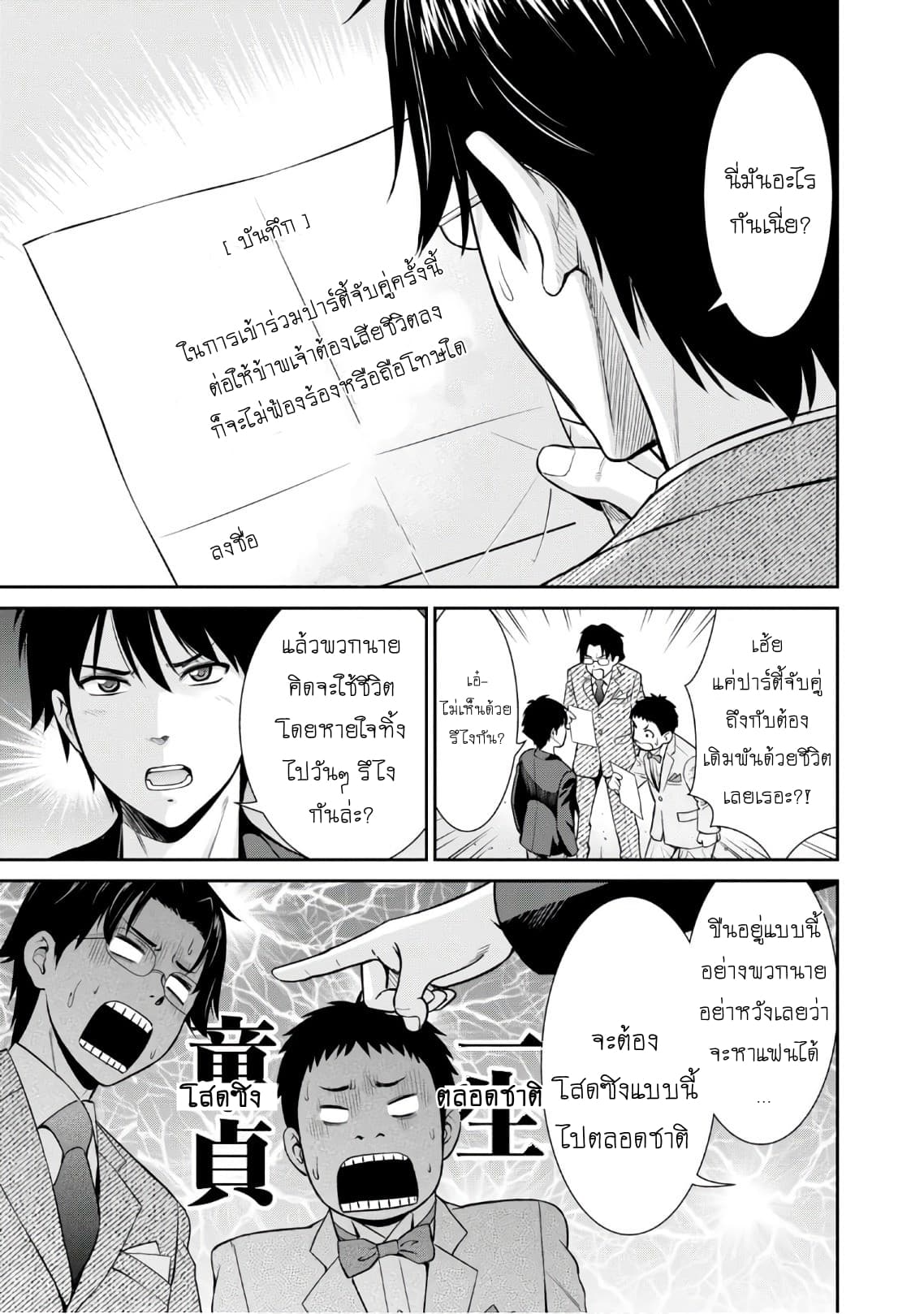 Yojouhan Isekai Kouryuu Ki 4-4