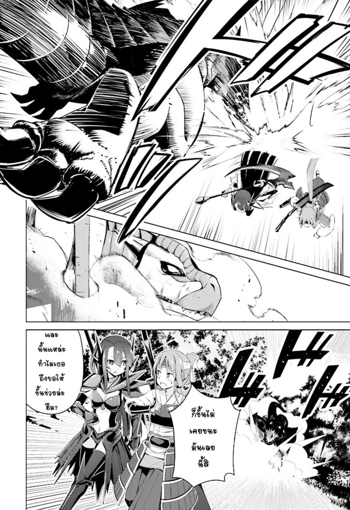 Nogi Wakaba wa Yuusha de Aru 8-8