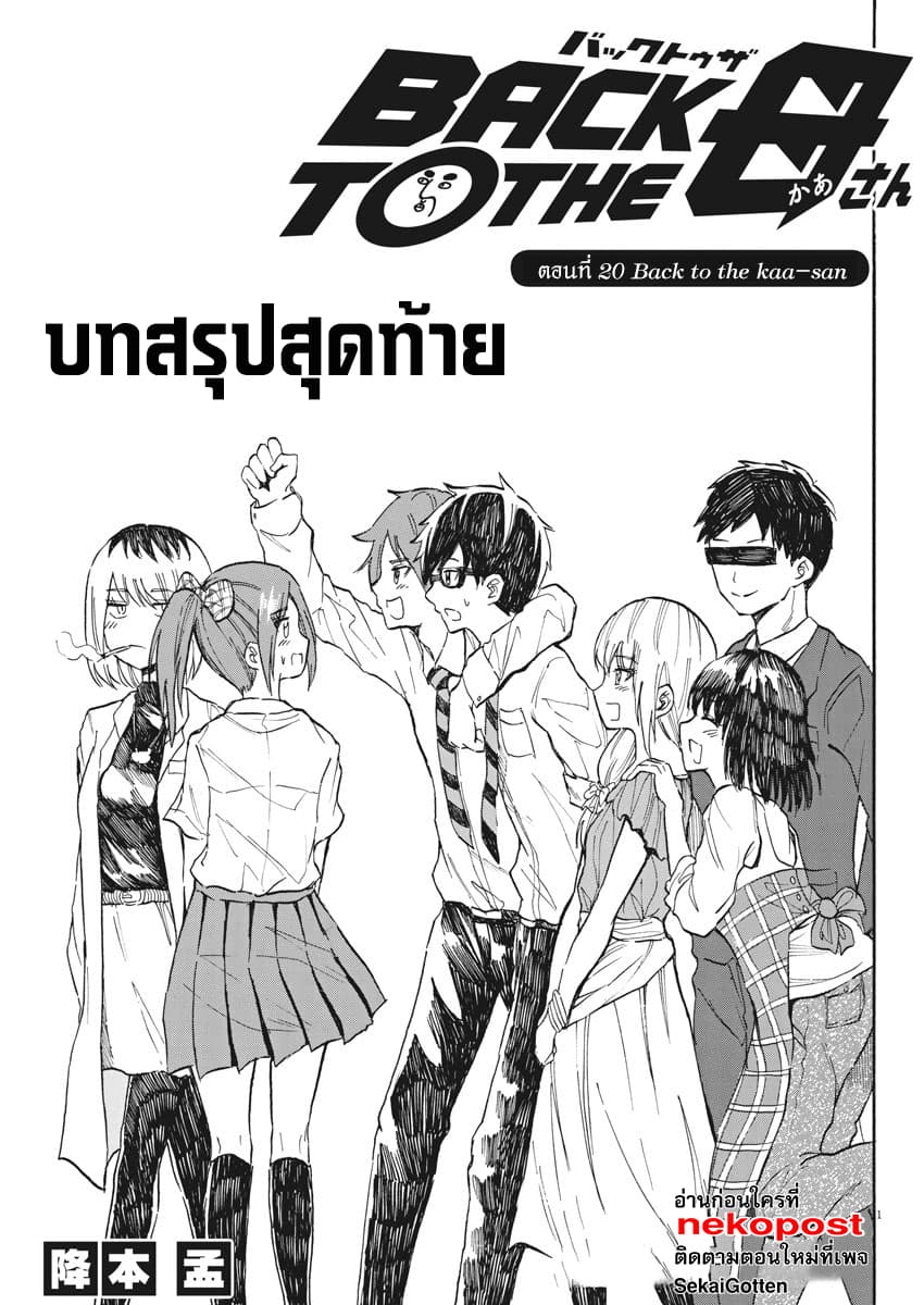 BACK TO THE Kaasan 29-Back to the Kaa-san
