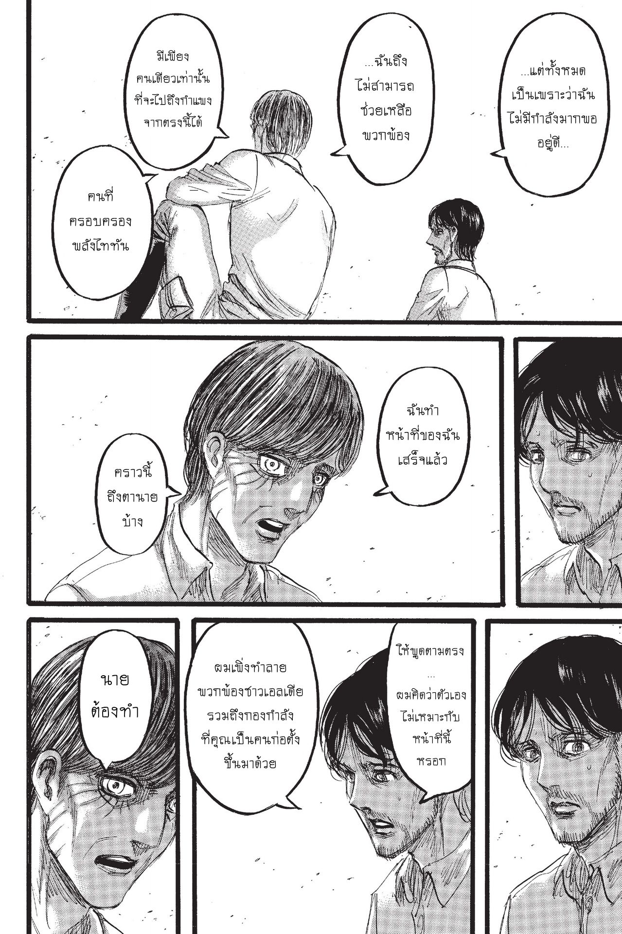 Attack on Titan 88-TH-การต่อสู้ที่ถูกสานต่อ