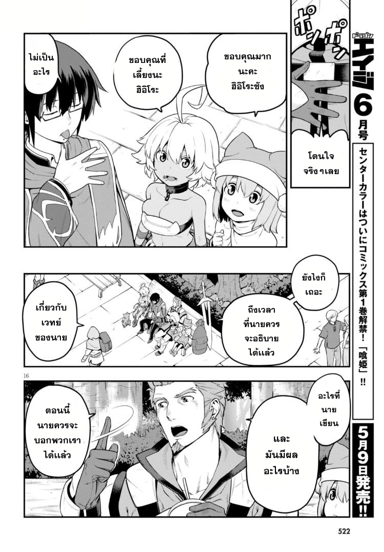 Konjiki no Moji Tsukai - Yuusha Yonin ni Makikomareta Unique Cheat ผู้ใช้อักษรสีทอง 16-จิตรกรแปลกประหลาด