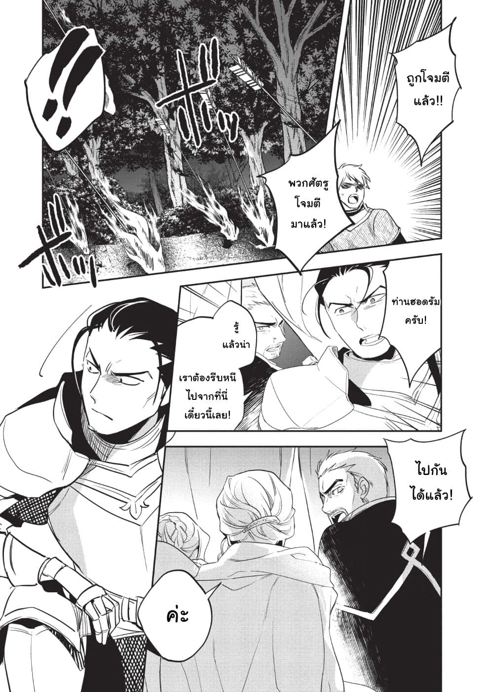 Wortenia Senki 23-ปะทะ