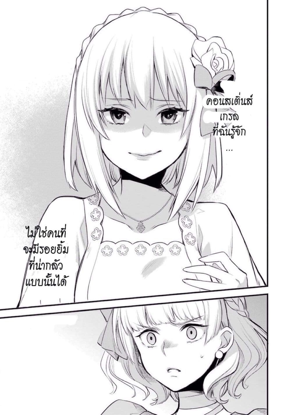 The Holy Grail of Eris 4-นี่มันราวกับว่า...