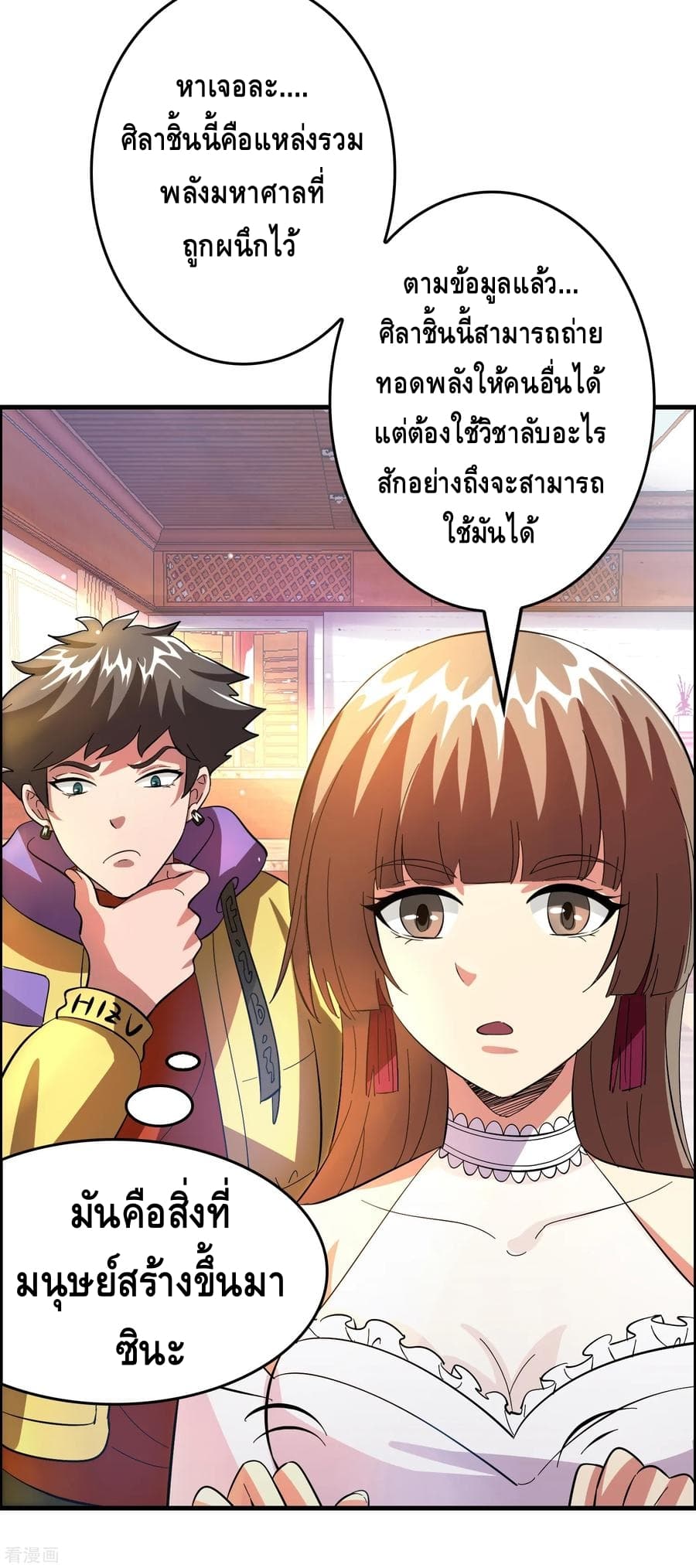 Become God Merchant in The Other World ข้ามต่างโลกเพื่อเป็นพ่อค้าเทพสุดมั่งคั่ง 24-24