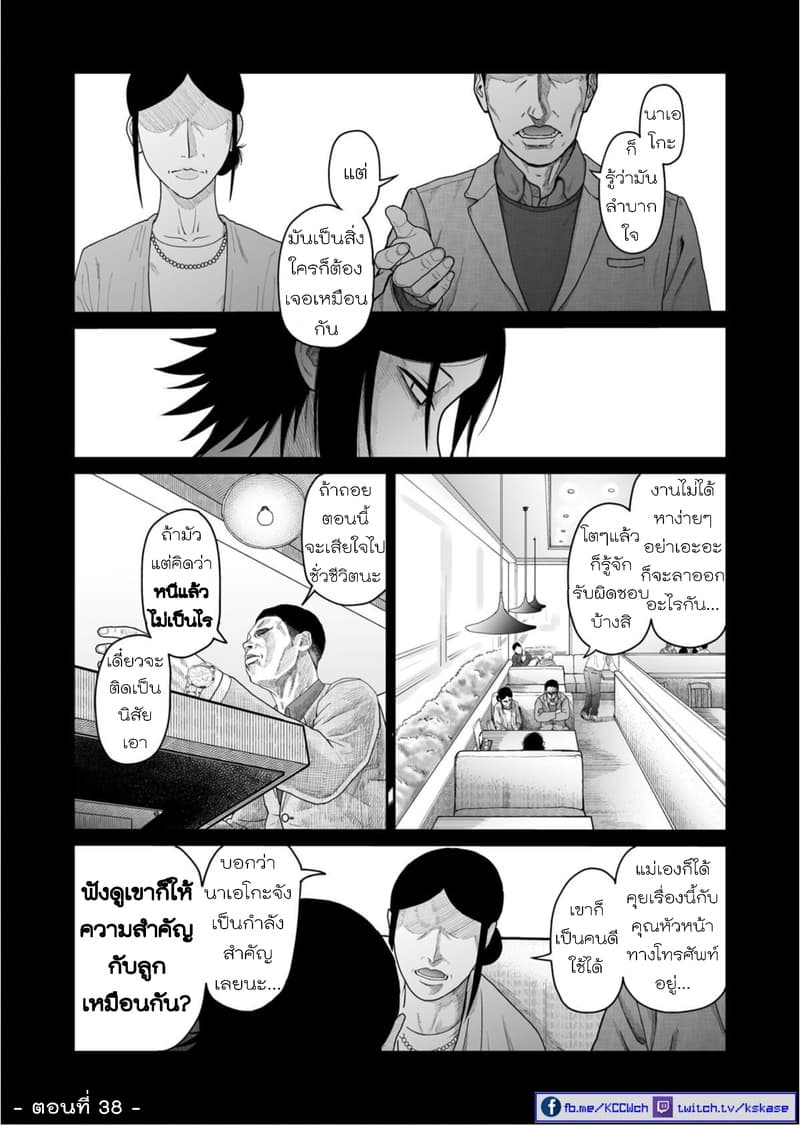 Boku no Malay-Guma 6-6