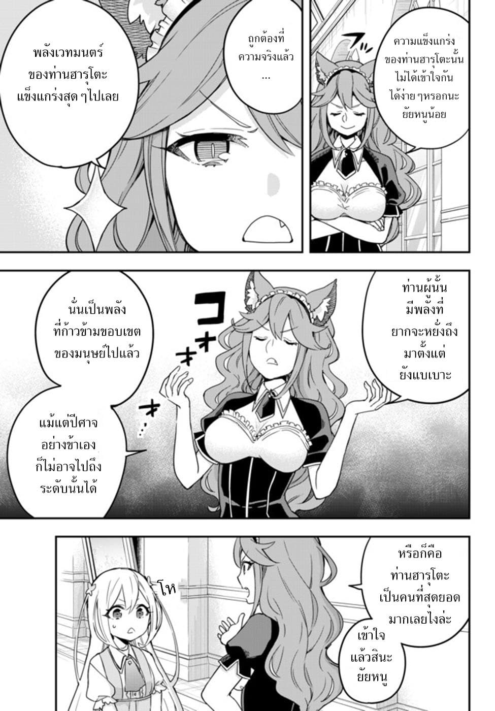 Jitsu wa Ore, Saikyou deshita? ที่จริงแล้วผมสุดยอดไปเลยนะ? 5.1-ผมกำลังถูกชาร์ลสงสัย (1)