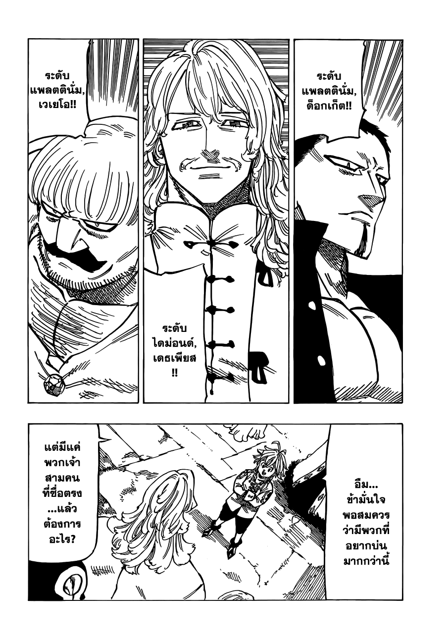 Nanatsu no Taizai 106-ดวงตาอาคมของเบเลอร์