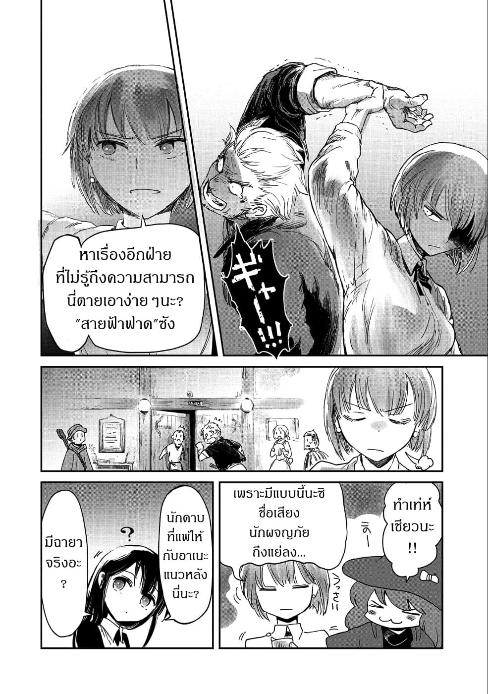 Boukensha ni Naritai to Miyako ni Deteitta Musume ga S Rank ni Natteta 14-14