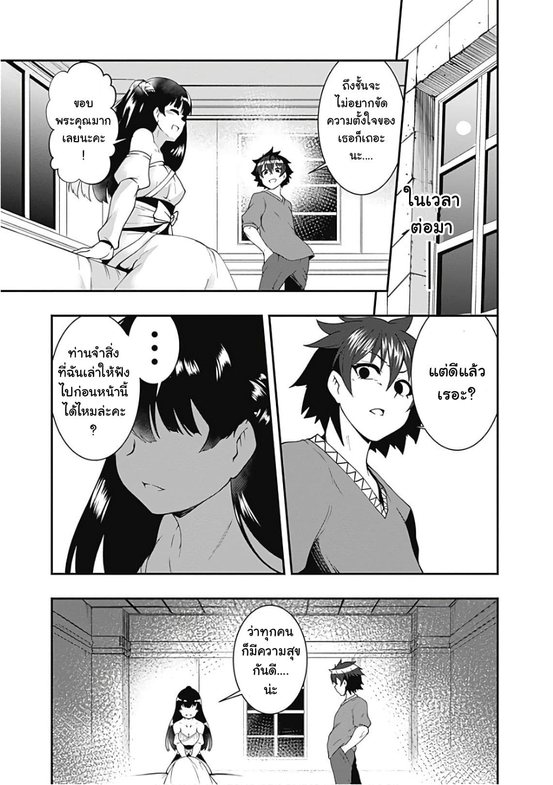 Jichou shinai Motoyuusha no Tsuyokute Tanoshii New Game ไม่อดกลั้นอีกต่อไปแล้วโว้ย! อดีตผู้กล้าสุดแกร่งจะขอสนุกไปกับการเริ่มต้นเกมส์ใหม่ 37-37