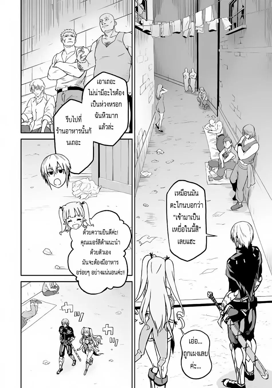 Jaryuu Tensei 19-19